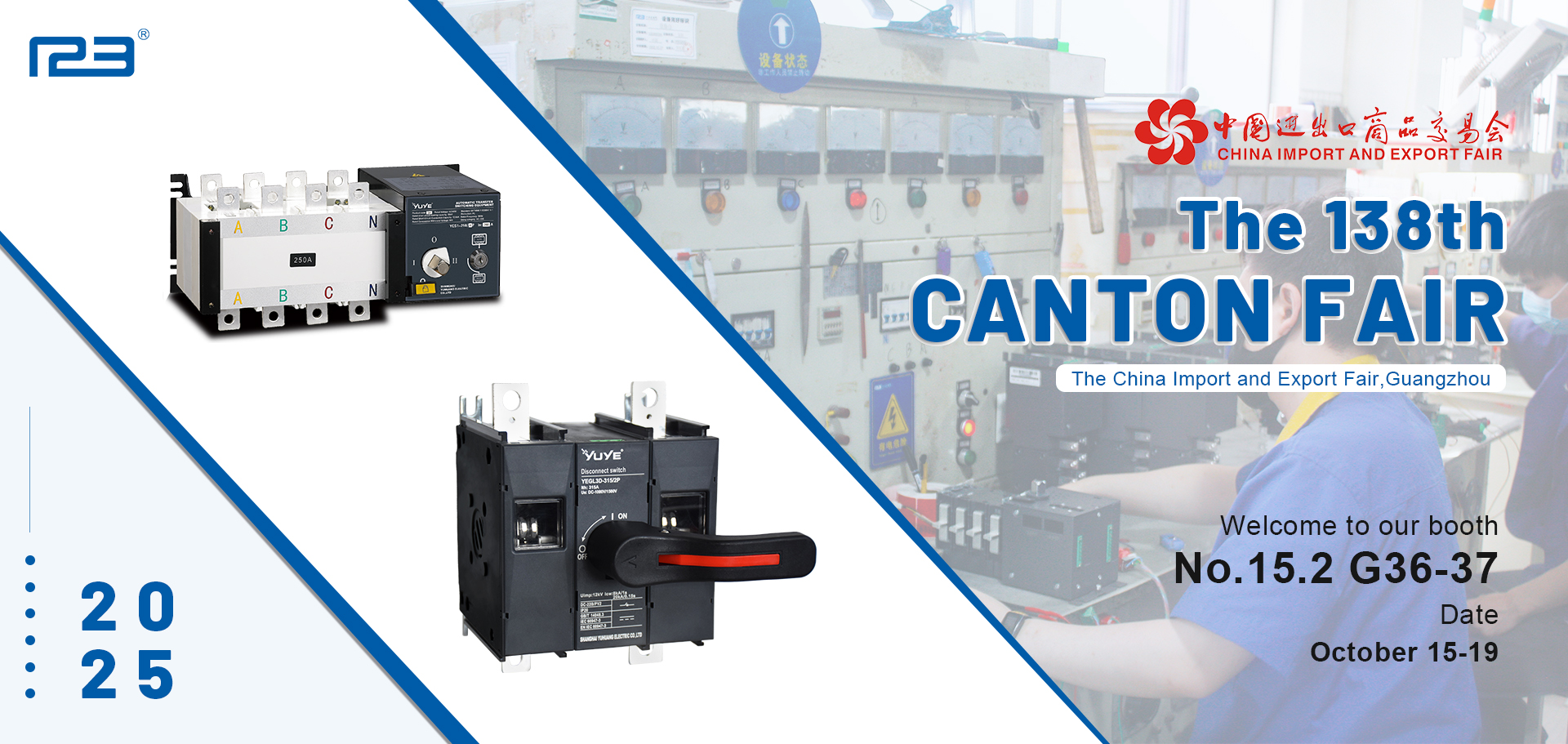 123電氣攜創(chuàng)新成果參展第138屆廣交會