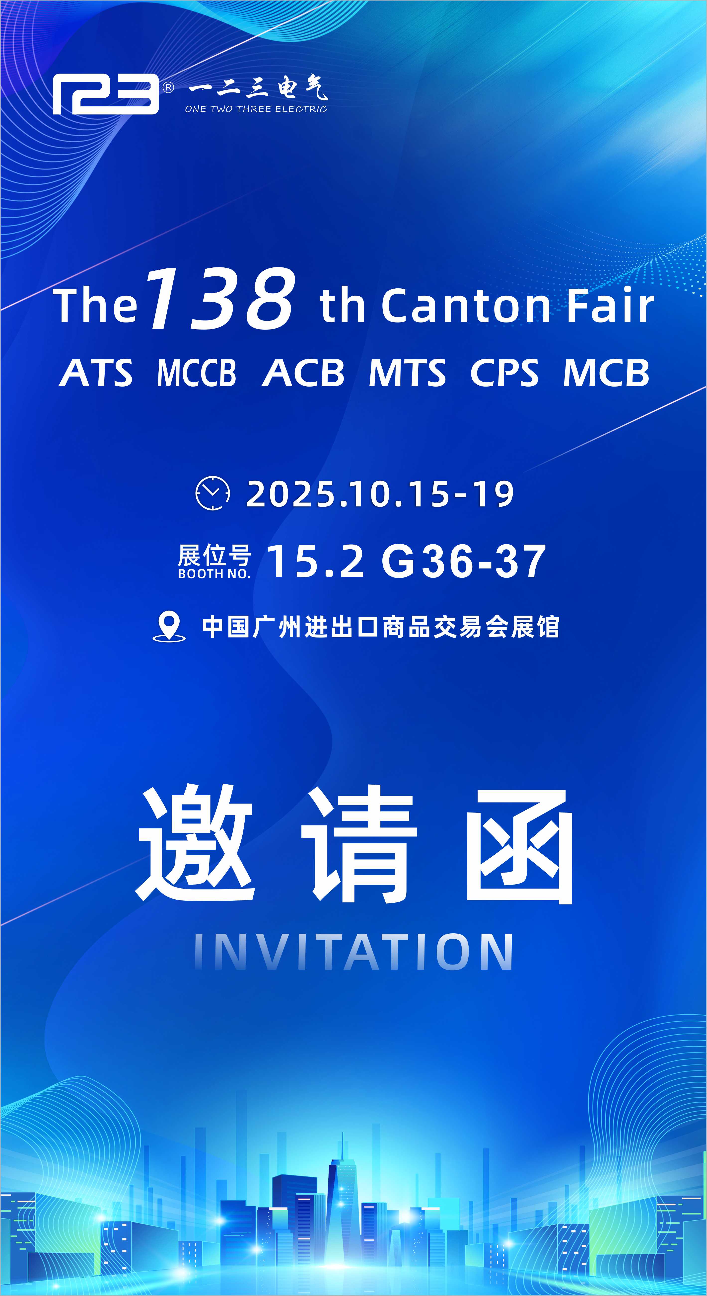 123中文邀請(qǐng)函